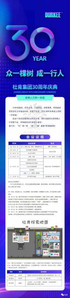 利来囯际30周年庆典安排